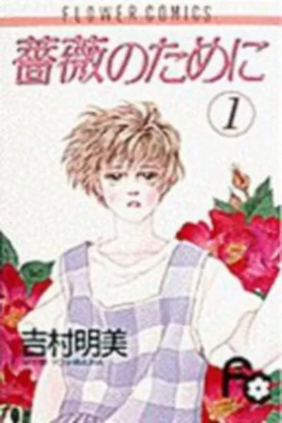 Bara no Tame ni Scan