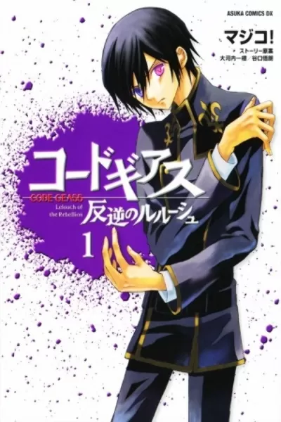 Code Geass Lelouch of the Rebellion Scan