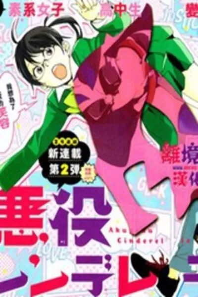 Akuyaku Cinderella Scan