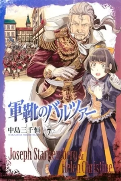 Gunka no Baltzar Scan