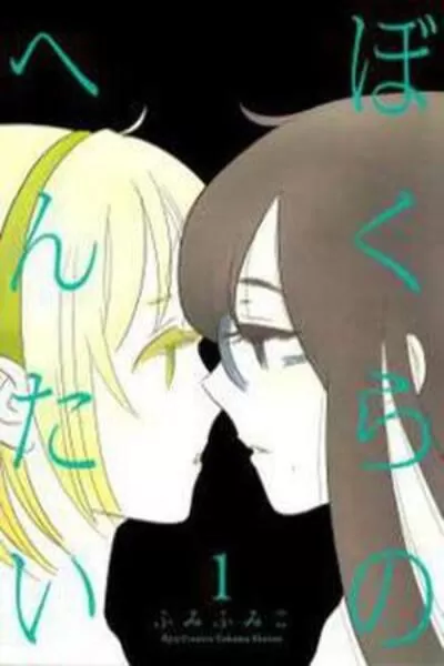 Bokura no Hentai Scan